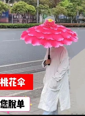 创意伞搞笑漂漂亮的伞遮阳伞雨伞招桃姻缘伞运脱单牡丹伞