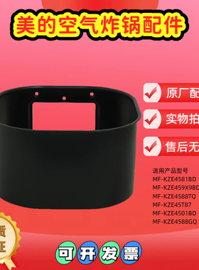 美的空气炸锅配件炸桶KZE4581BD