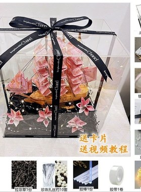 钞票花盒一帆风顺帆船现金有钱花diy材料包手提亚克力情人节礼物