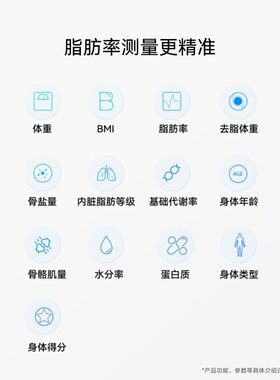 华为智能体脂秤3体重秤