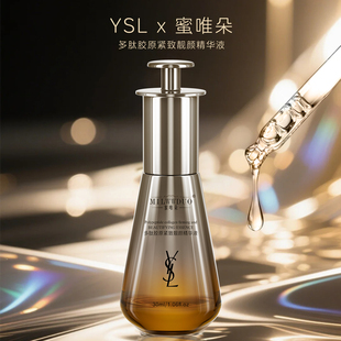 蜜唯朵xYSL联名多肽胶原精华液30ml*2瓶