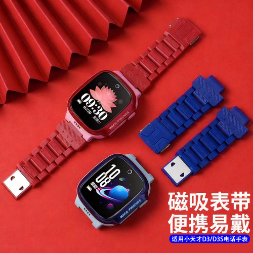 适用小天才儿童手表D3S表带d3/d3少儿版磁吸闪扣腕带W2028AC中小学生升级款非原装电话手表加长替换表链配件 - 图0
