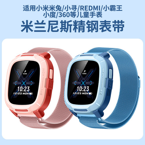 【金属磁吸表带】适用360儿童电话手表10Xpro/9Xsp/11X/10Xlite米兰尼斯金属扣8XS/SE5/P2/7X透气B2/T2腕带C1 - 图0