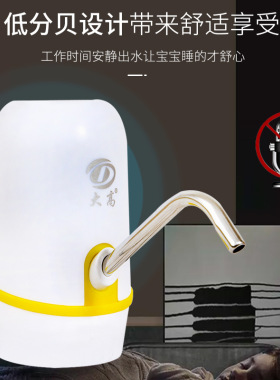 桶装水电动抽水器自动出水充电式纯净水饮用水大桶水