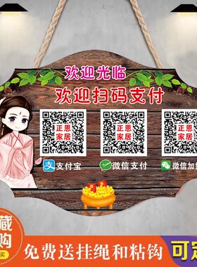 微信支付牌支付宝收款码二维码挂牌个性复古收银台创意提示牌