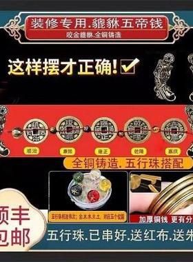 修压门槛加厚五帝钱出入平安入户大门过门石下压的五行压门貔貅