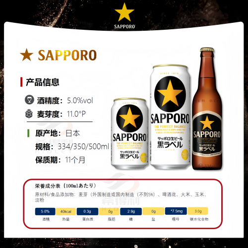 【2-3月产】SAPPORO/三宝乐札幌经典黑星标啤酒日本原装进口 - 图0