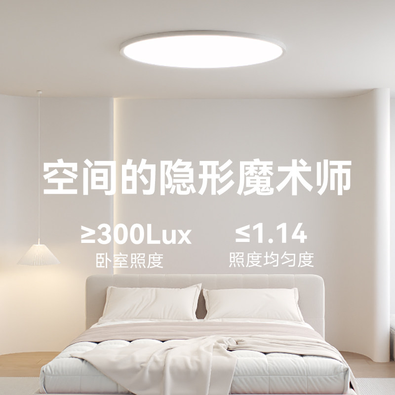 意菲意「纸片光」超薄高亮护眼卧室灯 书房现代极简儿童房吸顶灯,淘宝优惠券,粉丝福利购,淘宝优惠卷