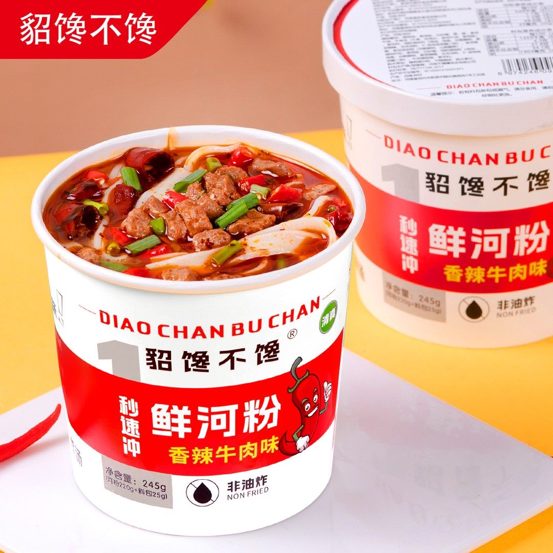 貂馋不馋鲜河粉6桶装香辣牛肉味泡椒牛肉味1秒速冲方便即食非油炸,淘宝优惠券,粉丝福利购,淘宝优惠卷