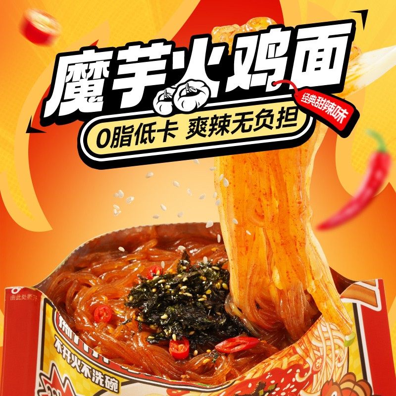 【阿宽】魔芋麻酱宽面火鸡面方便美食饱腹夜宵开袋即食宿舍速食,淘宝优惠券,粉丝福利购,淘宝优惠卷