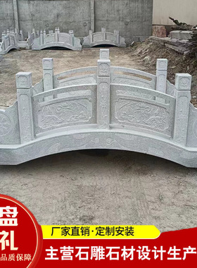 庭院别墅芝麻白汉白玉雕刻整体石桥摆件 石拱桥 石桥景观小石桥