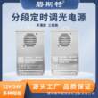 厂家led防雨电源开关交12v24v电源开关驱动器分段定时调光led电源