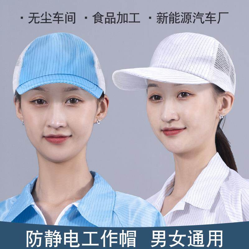 防静电帽硬鸭舌帽半网帽汽车车间食品工作参观透气防尘棒球遮阳帽,淘宝优惠券,粉丝福利购,淘宝优惠卷