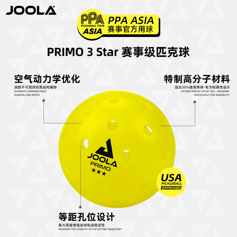 JOOLA/优拉匹克球室内室外40孔滚塑弹性好专业训练比赛专用匹克球,淘宝优惠券,粉丝福利购,淘宝优惠卷