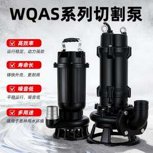 熊猫兄弟切割式污水泵抽粪泥浆380V三相化粪池抽水排污潜水泵220V