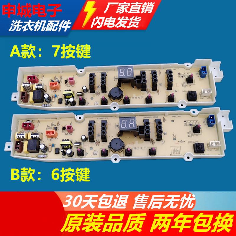 三洋洗衣机电脑板DB6058S DB7058ES DB7539N DB6037S DB7239S主板 - 图0