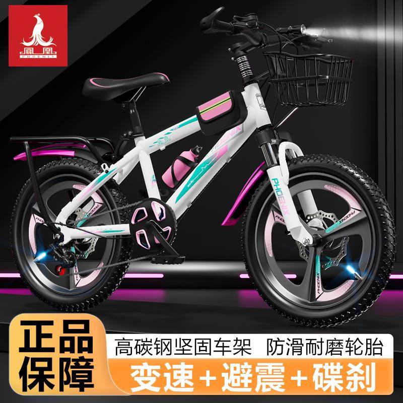 凤凰儿童自行车6-12岁男女孩中大童小学生变速山地车20寸单车碟刹,淘宝优惠券,粉丝福利购,淘宝优惠卷