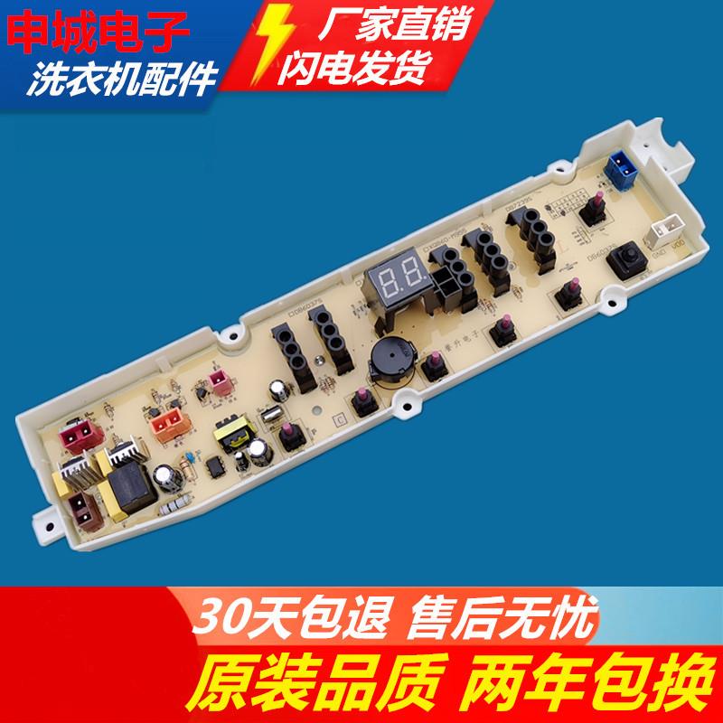 三洋洗衣机电脑板DB6058S DB7058ES DB7539N DB6037S DB7239S主板 - 图1