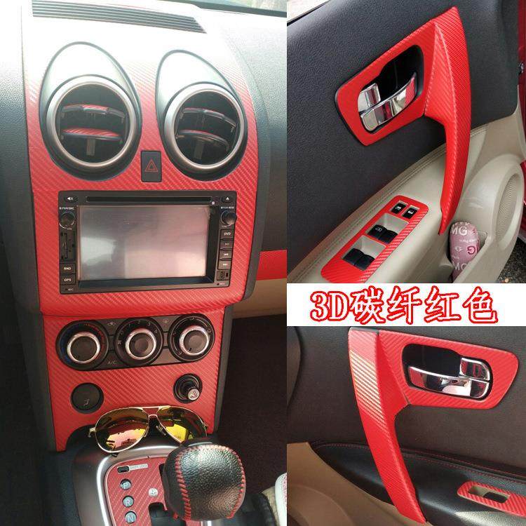 适用于08-15逍客内饰中控拉手改装饰贴纸老款逍客碳纤维汽车贴膜,淘宝优惠券,粉丝福利购,淘宝优惠卷