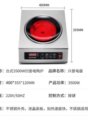 电陶炉商用3500W台式凹面大功率红外光波炉家用厨房不挑锅灶