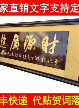 业牌匾生意兴隆财源广进饭店张大展鸿图大尺木雕