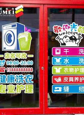 干洗店洗衣店洗衣房门纸宣传装饰墙彩印广告字