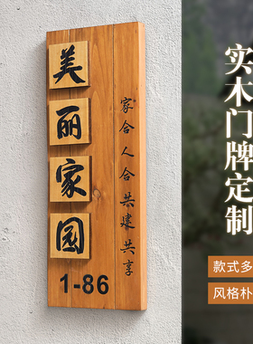 实木庭院门牌复古饰招牌木质茶舍民宿小院门口挂牌木牌