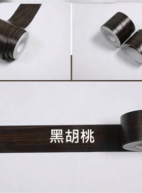 收边墙画木纹线条木门自粘修踢脚线底部粘仿木饰胶带耐磨