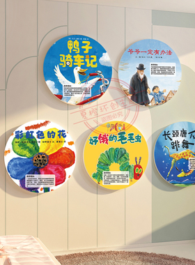 幼儿园儿童阅读区挂画环创材料绘本馆图书室布置装饰画立体