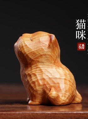 天然崖柏木爱小猫实木雕刻猫咪自愈系饰品小