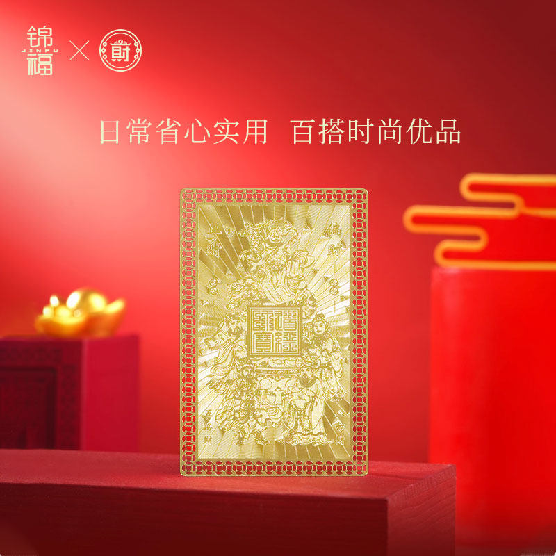 锦福北高峰路财神财库金卡官方联名五新年礼物放钱包手机随身卡,淘宝优惠券,粉丝福利购,淘宝优惠卷