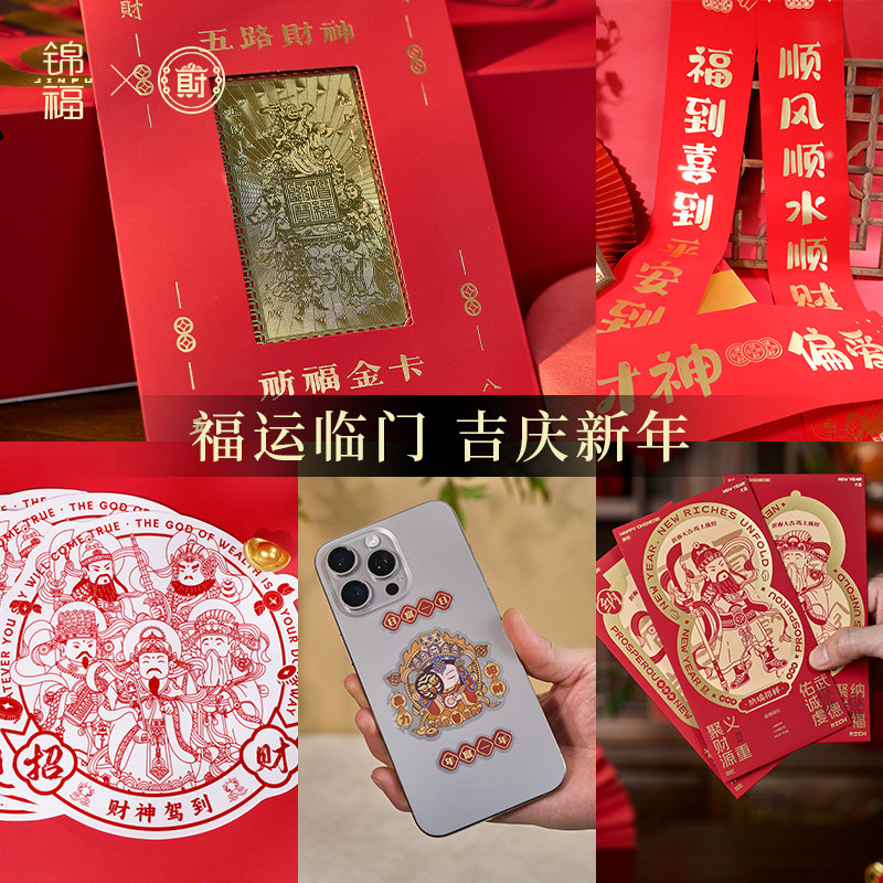锦福北高峰联名对联礼盒2026马年对红包福字门神装饰乔迁新年春联,淘宝优惠券,粉丝福利购,淘宝优惠卷