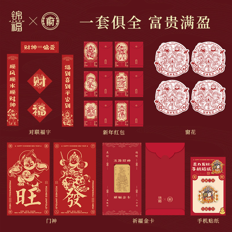 锦福北高峰联名对联礼盒2026马年对红包福字门神装饰乔迁新年春联,淘宝优惠券,粉丝福利购,淘宝优惠卷