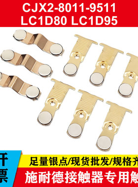 LC1D交流接触器触头LC1D40LC1D50LC1D65LC1D80LC1D95触点