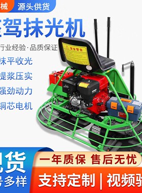 80/100型座驾式抹光机坐人路面收光磨光机汽油双盘提浆收光整平机