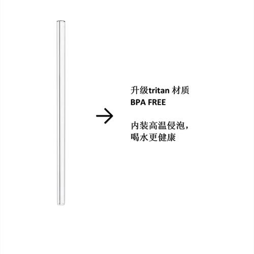 适用stanley 20/30oz内装tritan吸管替换8MM BRA FREE - 图2