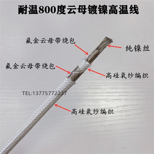 温线镀镍度纯镍度云母编织耐温电线平方 - 图2