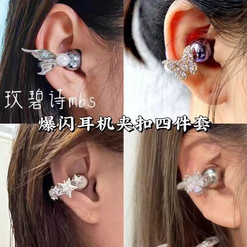 鱼尾耳机夹钻扣卡扣耳机夹diy蓝牙耳机时尚百搭装饰小豆夹耳饰女 - 图0