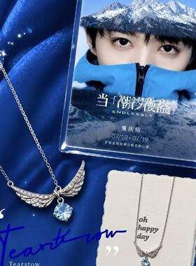 王俊凯演唱会周边水滴锁骨链