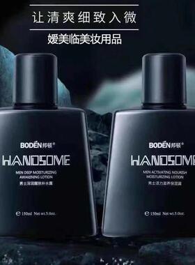 邦顿男士护肤品洁面乳洗面奶健肤水爽肤水保湿霜补水霜保湿露乳液