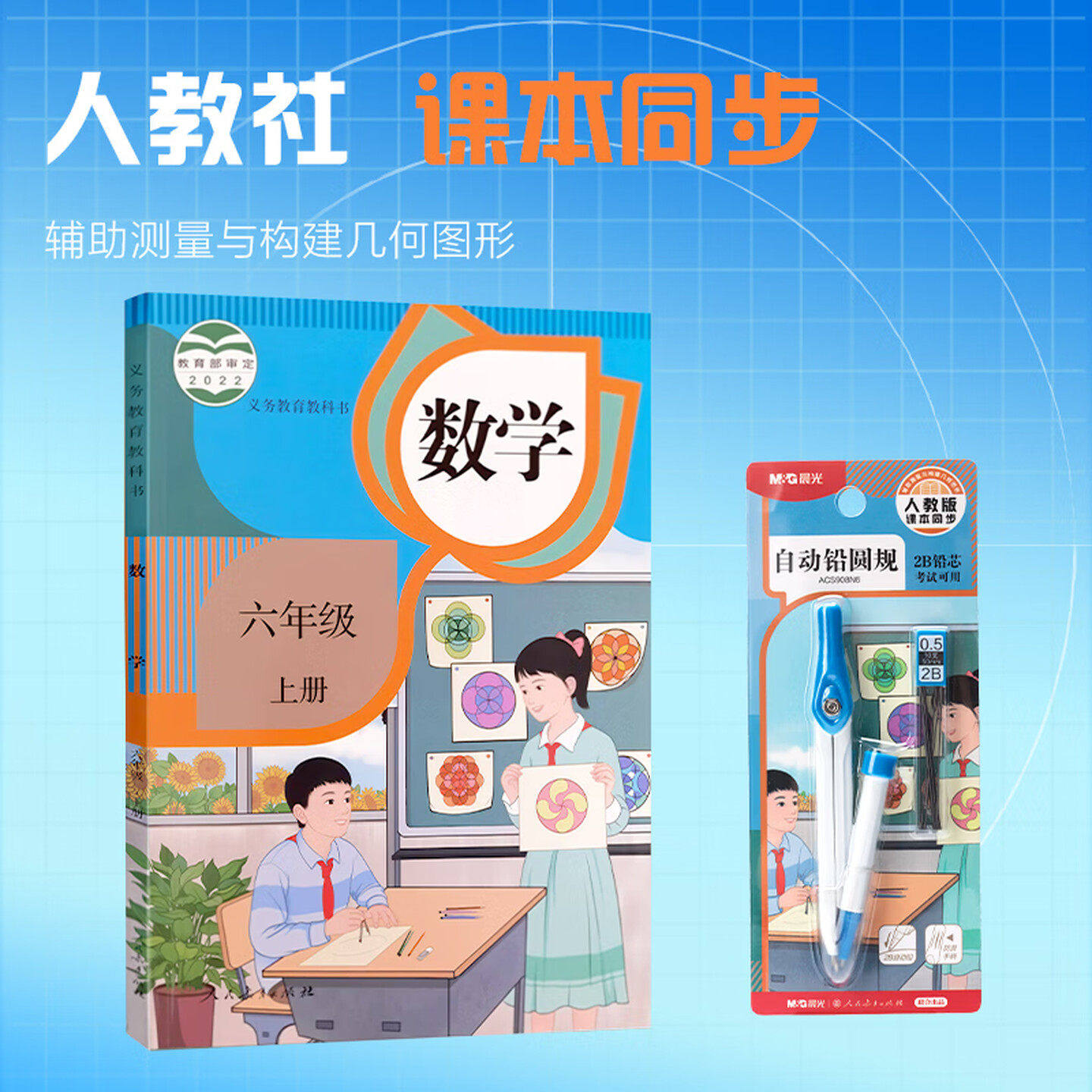 晨光圆规套装人教版课本同步自动铅笔2B学生数学绘图工具套尺专用工程制图考试标准初中生圆规绘图套装,淘宝优惠券,粉丝福利购,淘宝优惠卷
