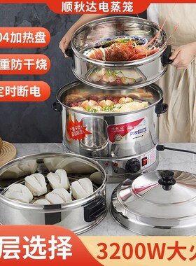 电蒸炉脚商用多层蒸包炉家宴加热蒸屉带电号蒸鱼