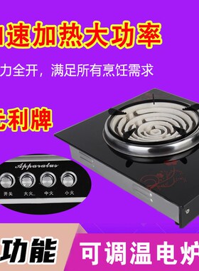 商用电炉子做饭大功率火锅电热炉小型商用炒菜电炉灶