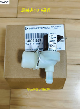 马尼瓦万利多制冰蓝色进水管 惠致制冰进水电磁