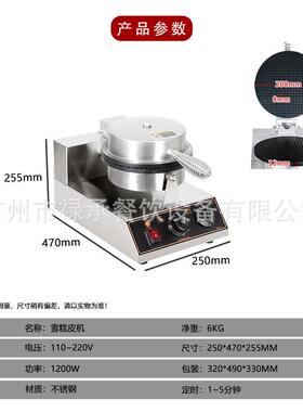 用头筒电热蛋卷MAGA-102机雪糕淇皮机甜筒冰淋脆皮蛋商机虾皮机雪