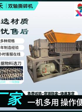 大型废旧金属撕碎机油漆桶煤气双轴破碎机塑料木材边角料粉碎机