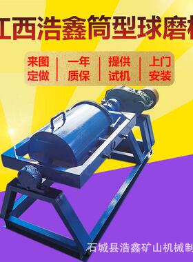 厂家QM-400*600筒型球磨机实验室小型卧式矿用研磨机间歇式球磨机
