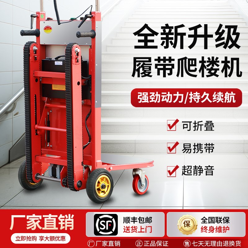 电动爬楼机上下楼可折叠全自动静音履带式超强重载建材搬货搬运车 - 图0