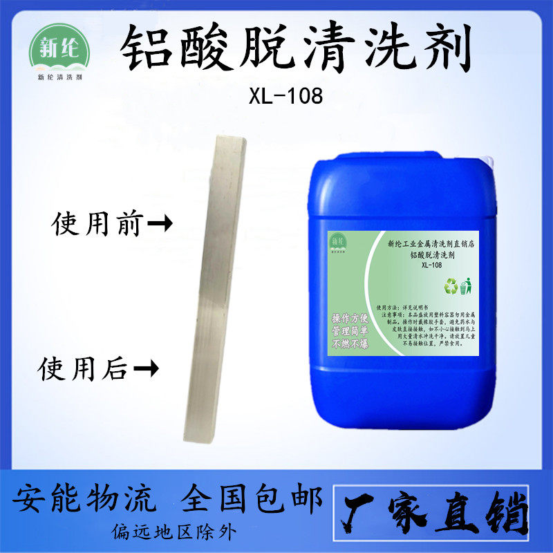 铝酸脱洗剂型材铝纯铝除油除锈除氧化洗剂工业金属酸性除油剂,淘宝优惠券,粉丝福利购,淘宝优惠卷