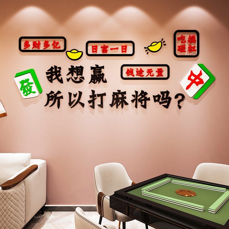 国风麻将馆装饰画墙壁面纸棋牌室装修图麻雀房题背景布置用品,淘宝优惠券,粉丝福利购,淘宝优惠卷